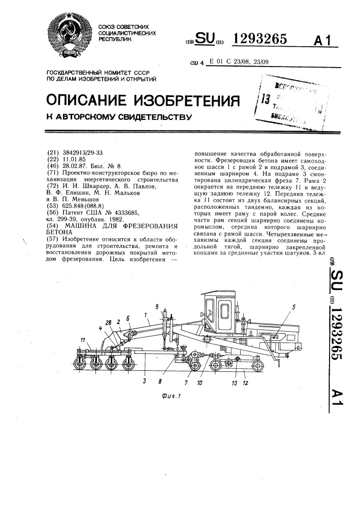 Машина для фрезерования бетона (патент 1293265)