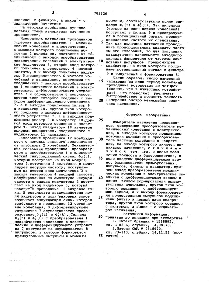 Измеритель натяжения проводников (патент 781626)