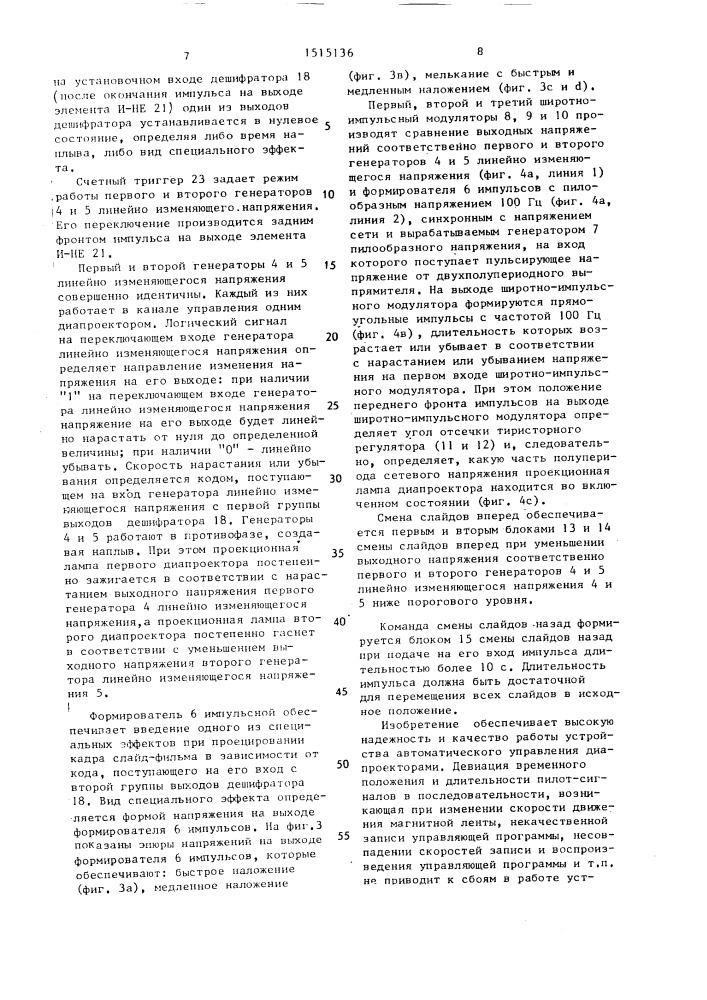 Устройство автоматического управления диапроекторами (патент 1515136)