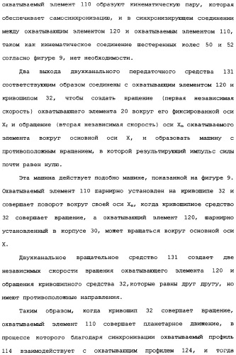 Роторная винтовая машина объемного типа и способ преобразования движения в объемной винтовой машине (патент 2336436)