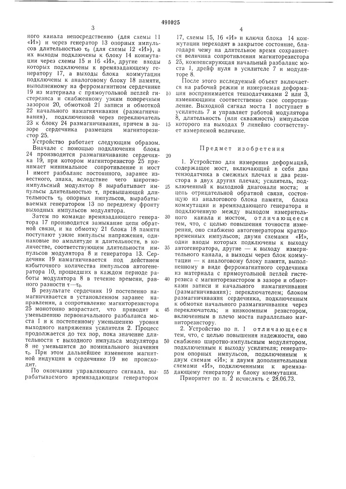 Устройство для измерения деформации (патент 491025)