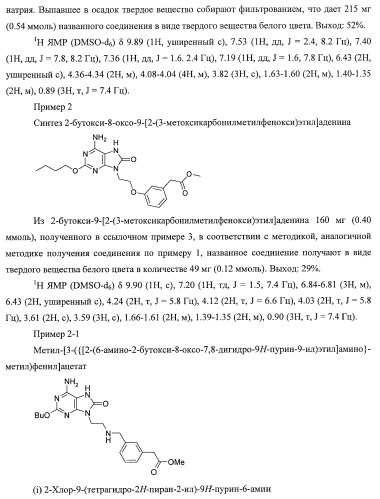 9-замещенное производное 8-оксоаденина и лекарственное средство (патент 2397171)
