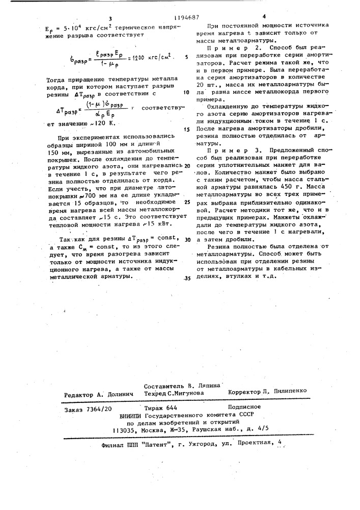 Способ переработки изношенных армированных металлом резино- технических изделий (патент 1194687)