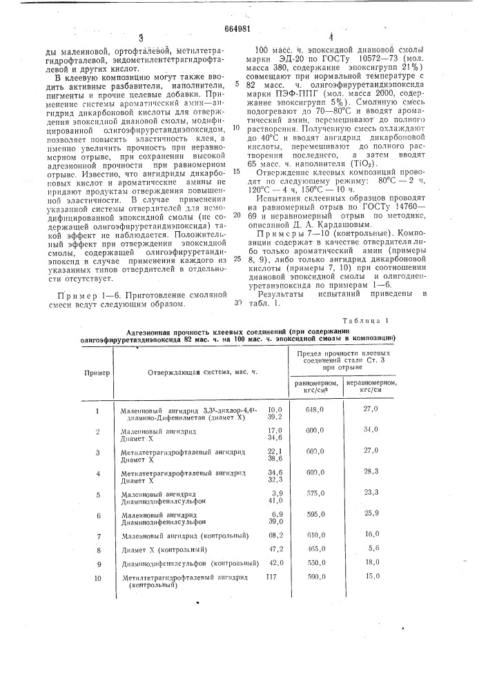 Клеевая композиция (патент 664981)