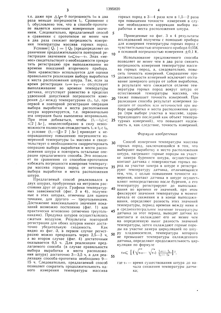 Способ измерения температуры массива горных пород (патент 1395820)