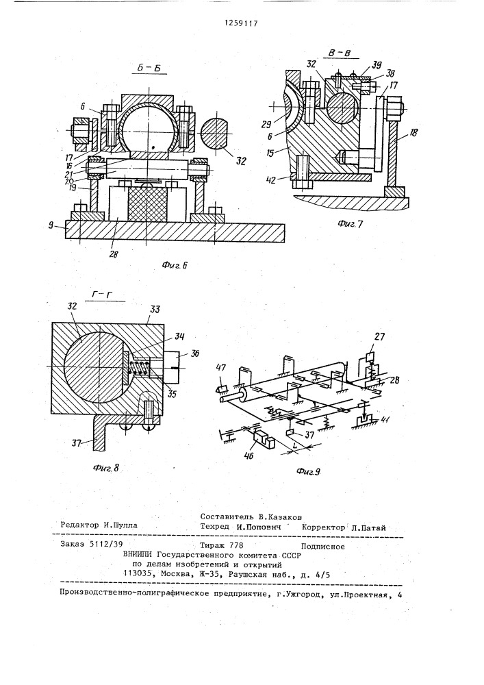 Устройство для контроля давления воздуха в шинах (патент 1259117)