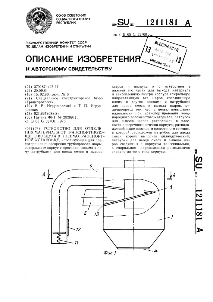 Устройство для отделения материала от транспортирующего воздуха в пневмотранспортной установке (патент 1211181)