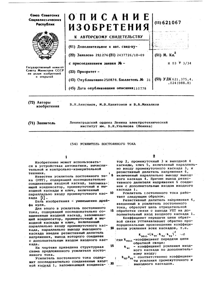 Усилитель постоянного тока (патент 621067)