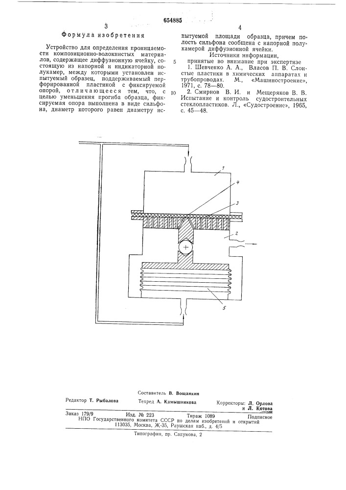 Устройство для определения проницаемости композиционно- волокнистых материалов (патент 654885)