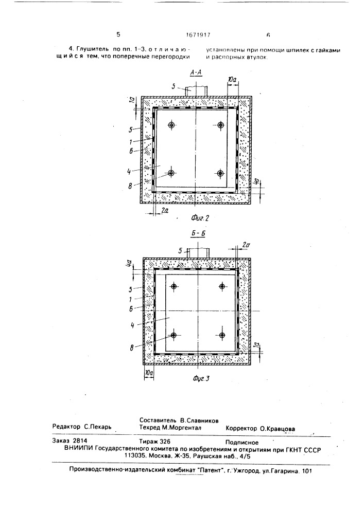 Глушитель шума (патент 1671917)