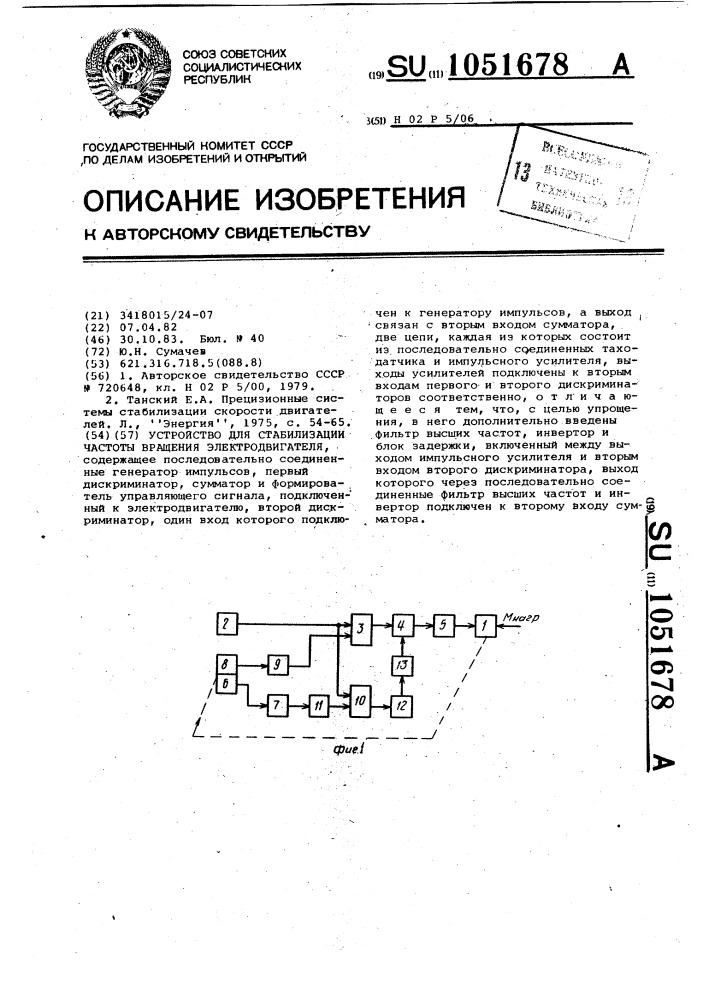 Устройство для стабилизации частоты вращения электродвигателя (патент 1051678)