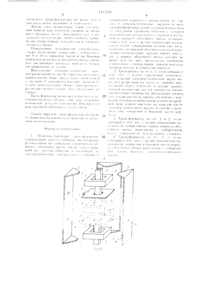 Помехоустойчивый трансформатор (патент 1415248)