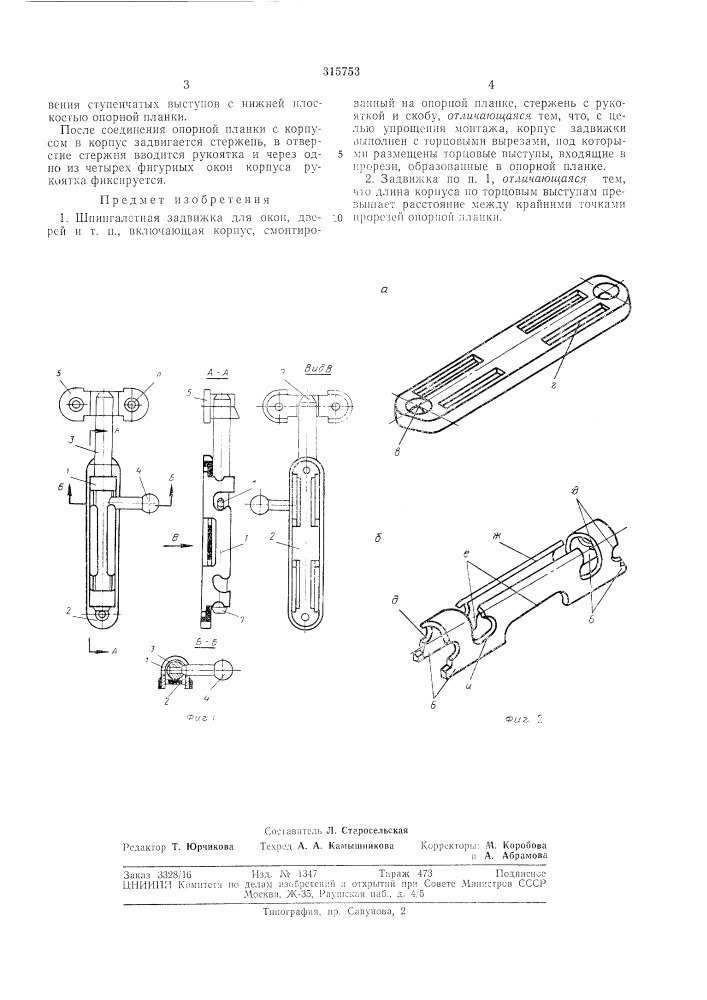 Патент ссср  315753 (патент 315753)