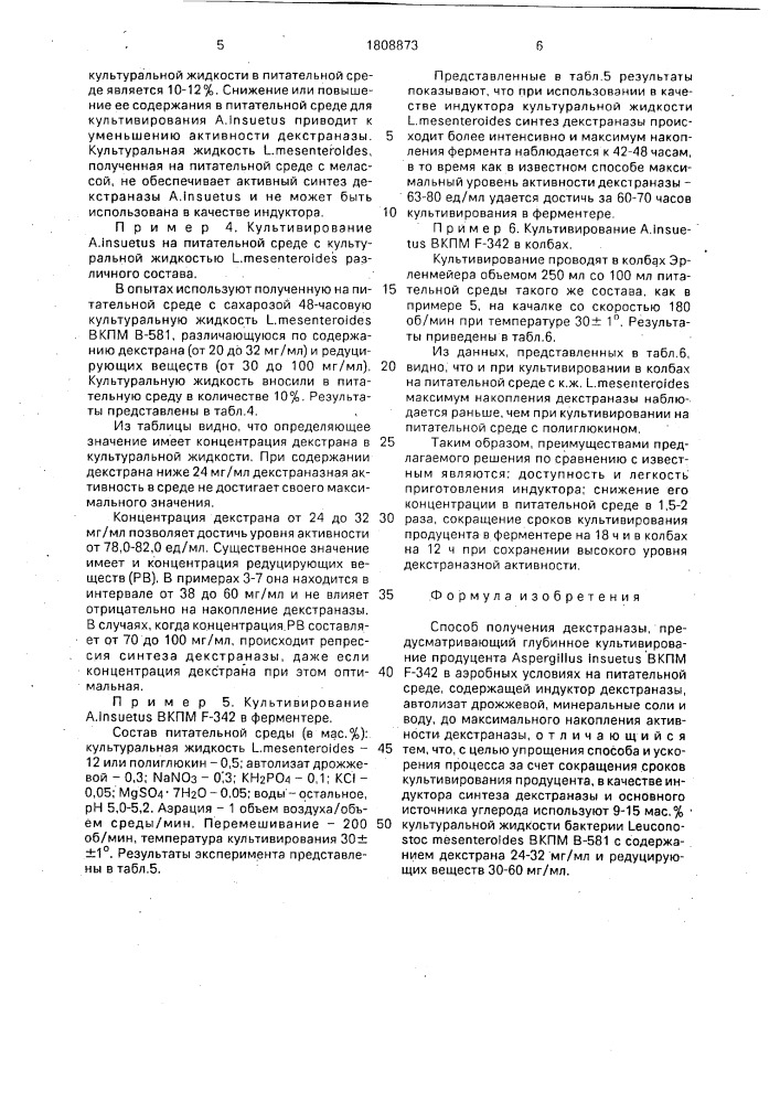 Способ получения декстраназы (патент 1808873)