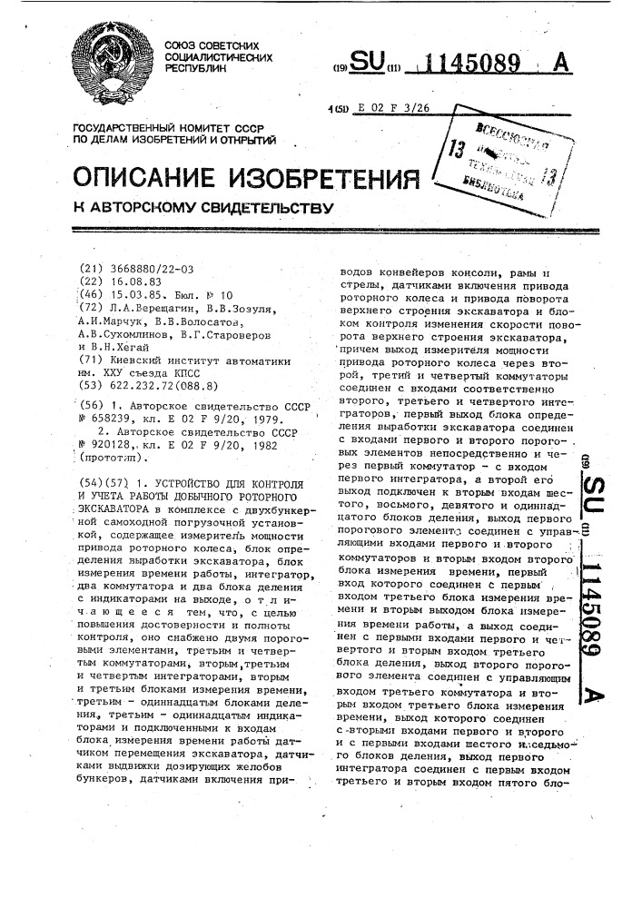 Устройство для контроля и учета работы добычного роторного экскаватора (патент 1145089)