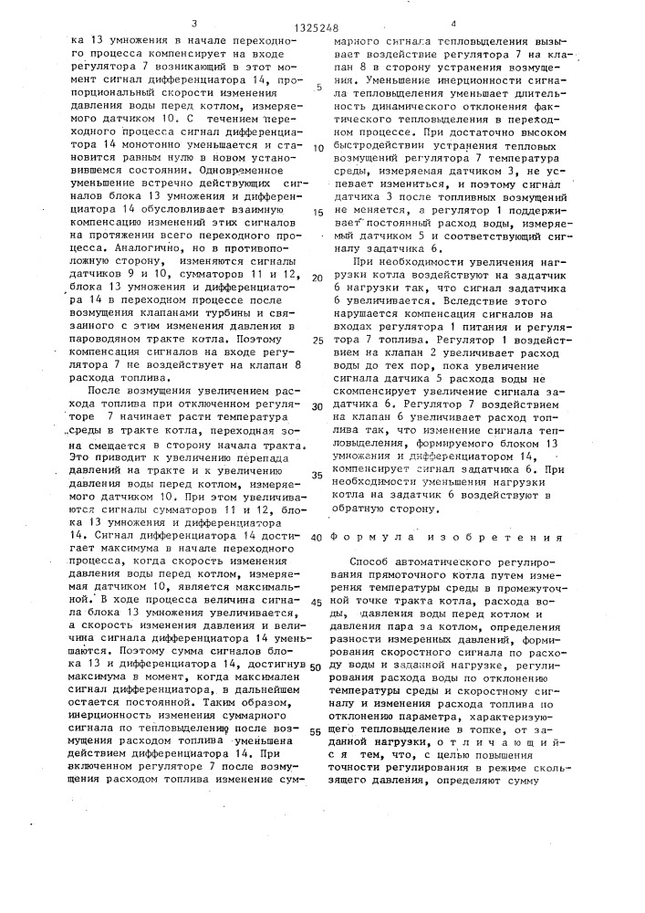 Способ автоматического регулирования прямоточного котла (патент 1325248)