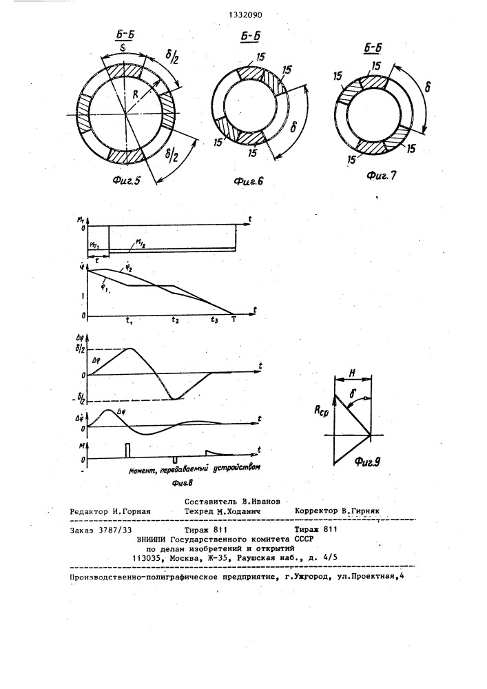 Устройство для соединения приводных валов двух механизмов (патент 1332090)
