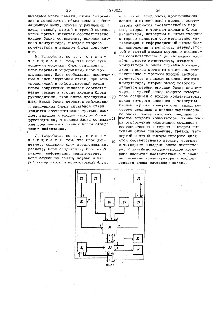 Устройство громкоговорящей конференцсвязи (патент 1570025)