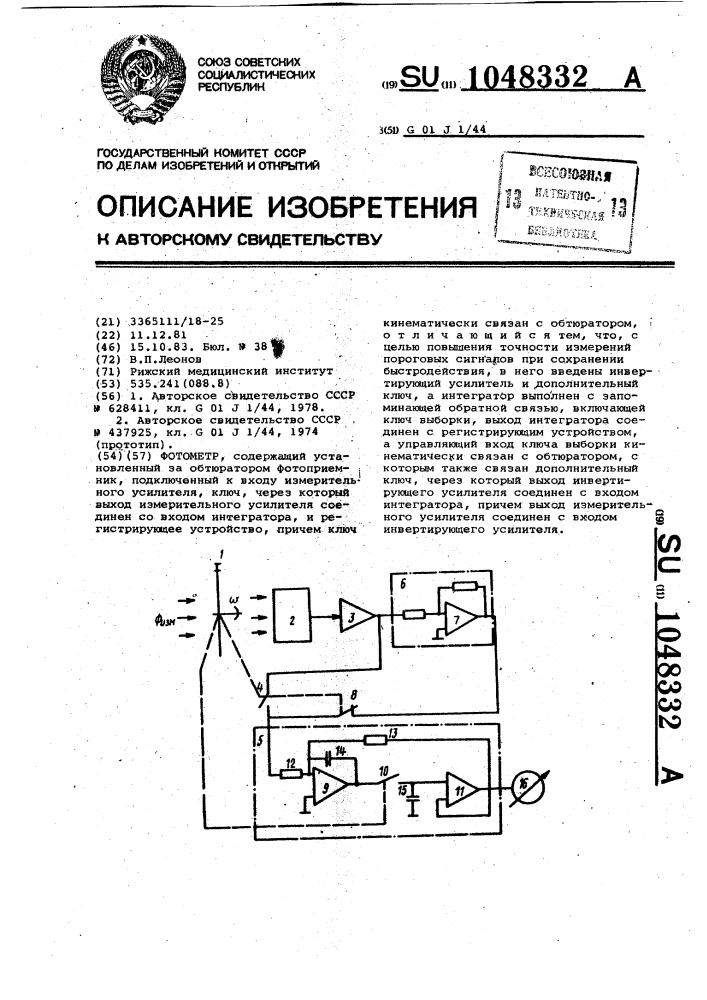 Фотометр (патент 1048332)