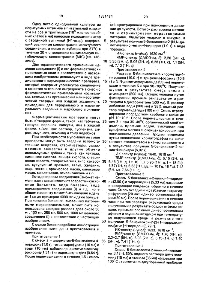 Способ получения цефемовых соединений или их солей (патент 1831484)