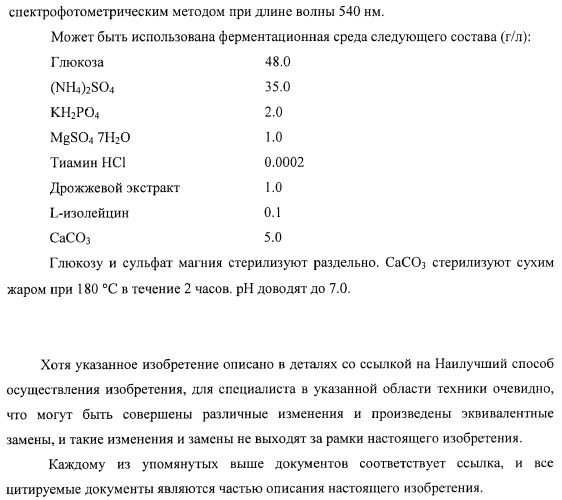 Способ получения l-треонина с использованием бактерии, принадлежащей к роду escherichia, в которой инактивирован оперон ycbponme (оперон ssueadcb) (патент 2392326)