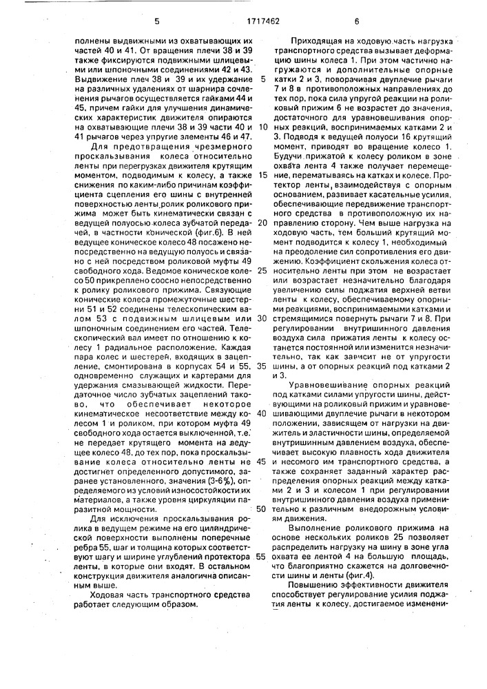 Ходовая часть транспортного средства (патент 1717462)