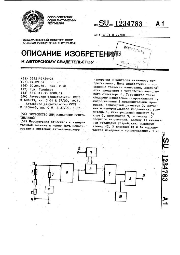 Устройство для измерения сопротивлений (патент 1234783)