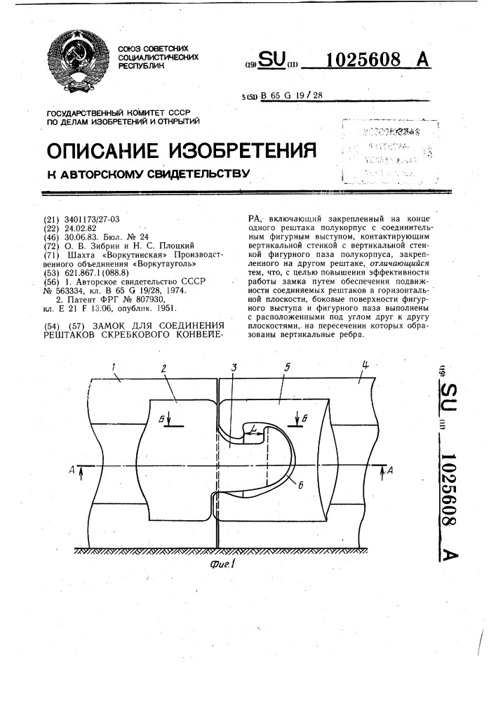 Замок для соединения рештаков скребкового конвейера (патент 1025608)