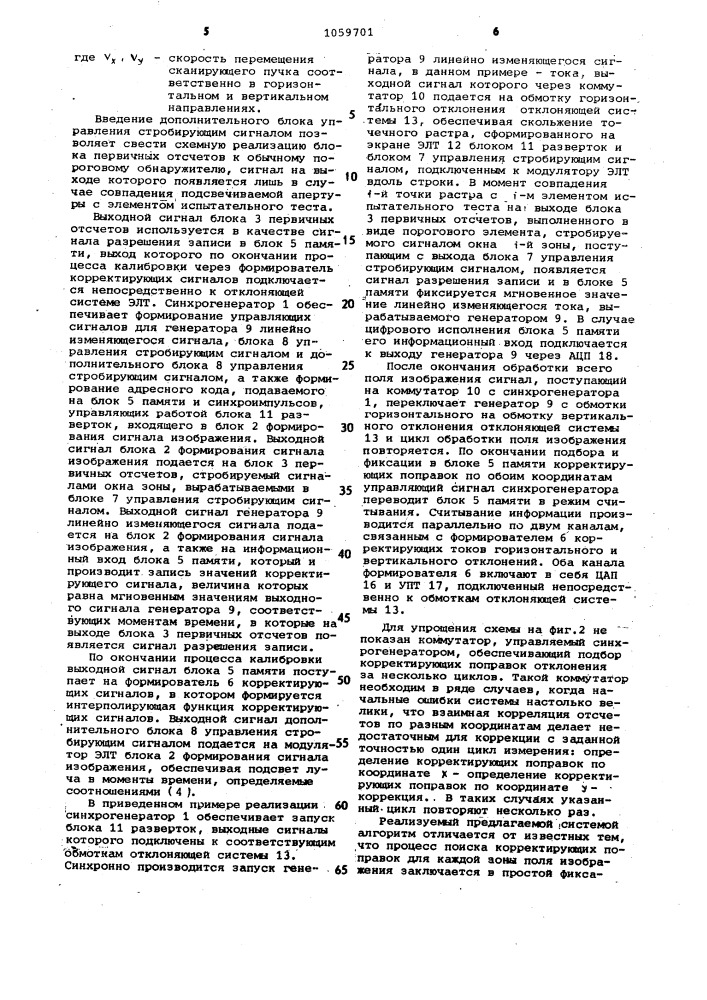 Устройство автоматической коррекции координатных искажений растра (патент 1059701)