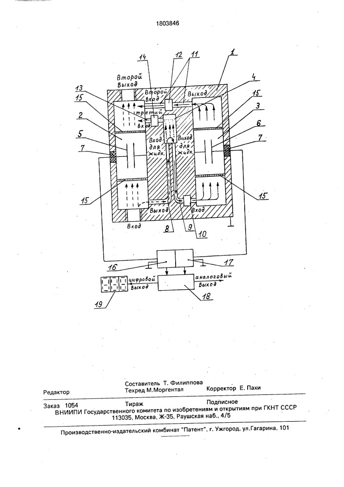 Измеритель концентрации газа в жидкости (патент 1803846)