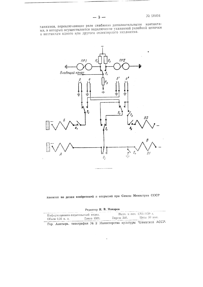 Переключающее устройство (патент 98494)