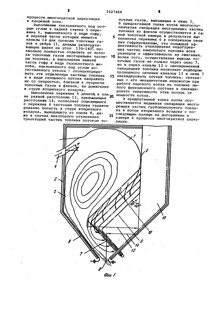 Топка котла (патент 1027469)