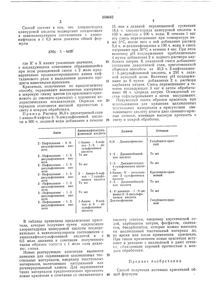 Патент ссср  354662 (патент 354662)