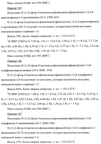 4-(метилсульфониламино)фенильные аналоги в качестве ваниллоидных антагонистов, проявляющих анальгетическую активность, и фармацевтические композиции, содержащие эти соединения (патент 2362768)