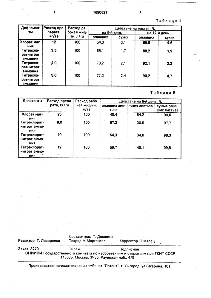 Тетрахлоратнитрат аммония (патент 1680627)