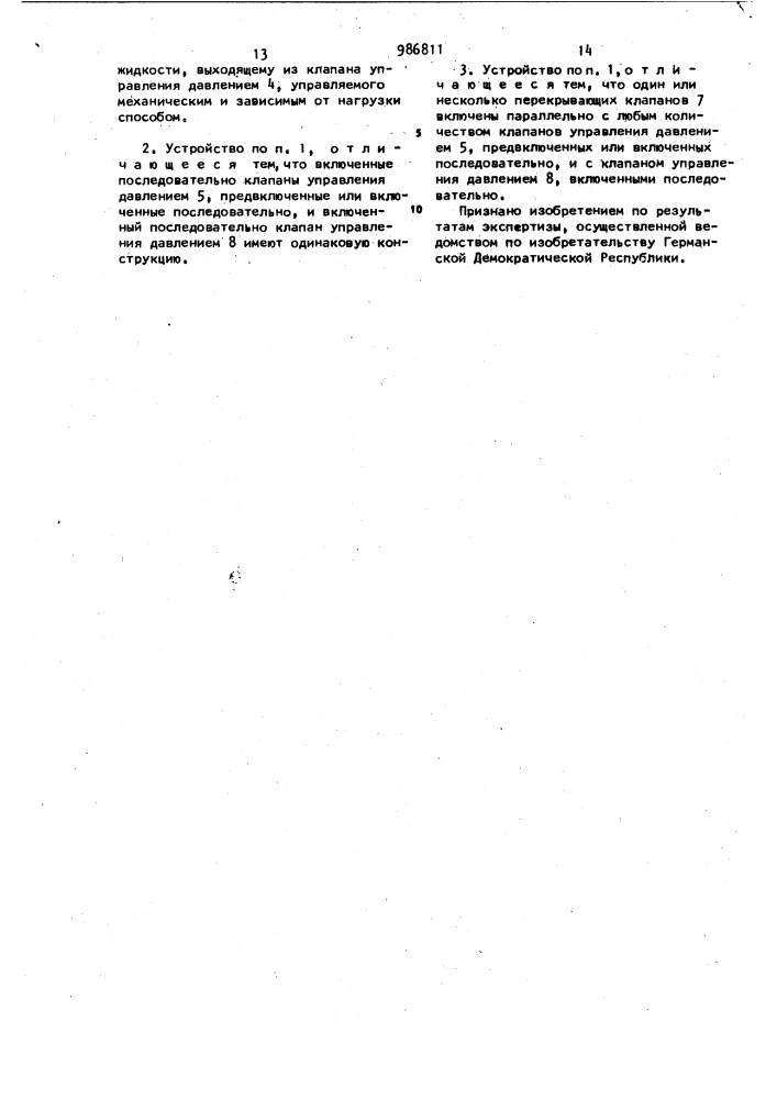 Тормозное устройство, в частности, для автомобилей (патент 986811)