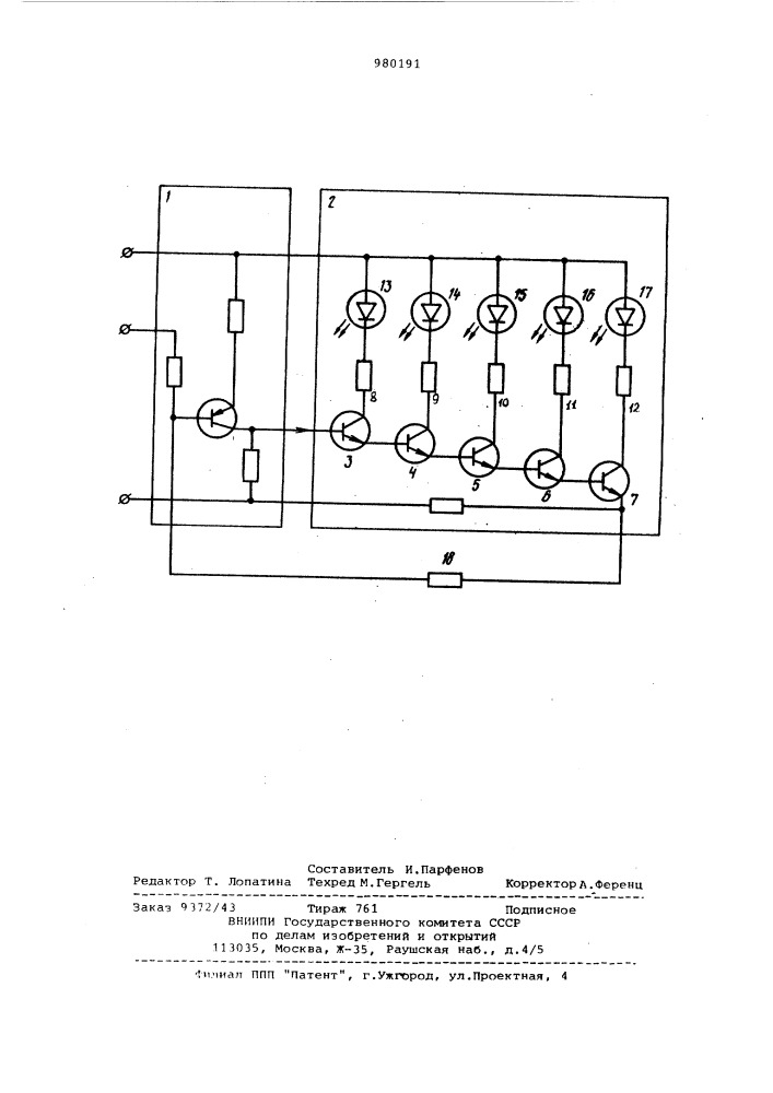 Светодиодный индикатор (патент 980191)
