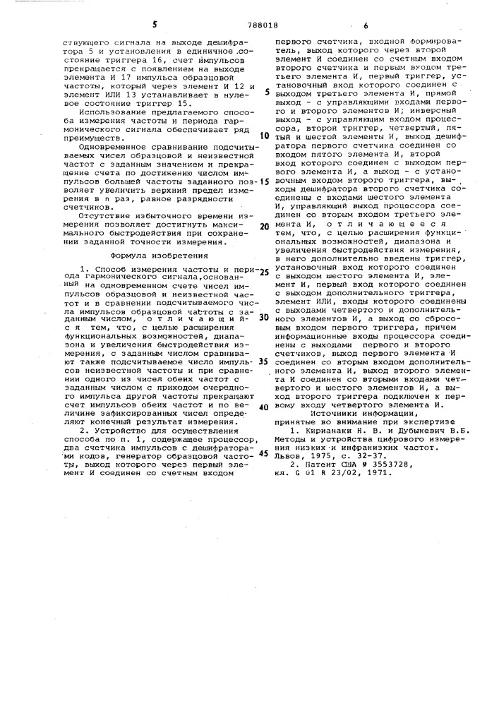 Способ измерения частоты и периода гармонического сигнала и устройство для его осуществления (патент 788018)