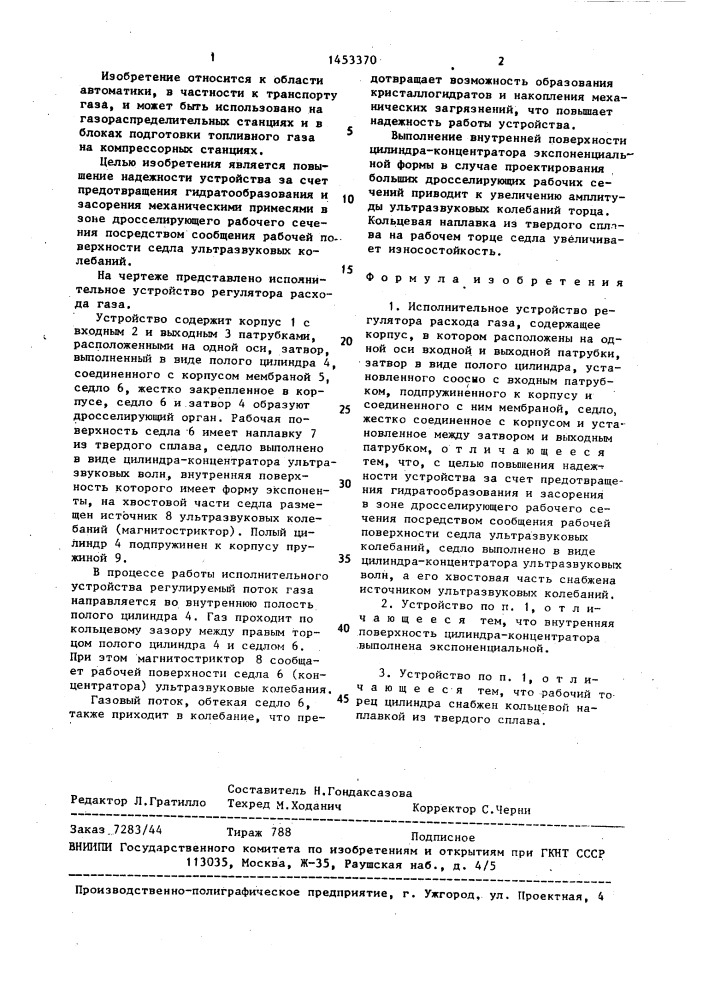 Исполнительное устройство регулятора расхода газа (патент 1453370)