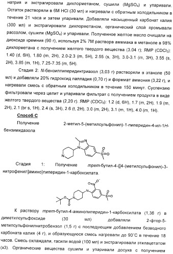 Производные пиперидина в качестве модуляторов хемокинового рецептора ccr5 (патент 2368608)