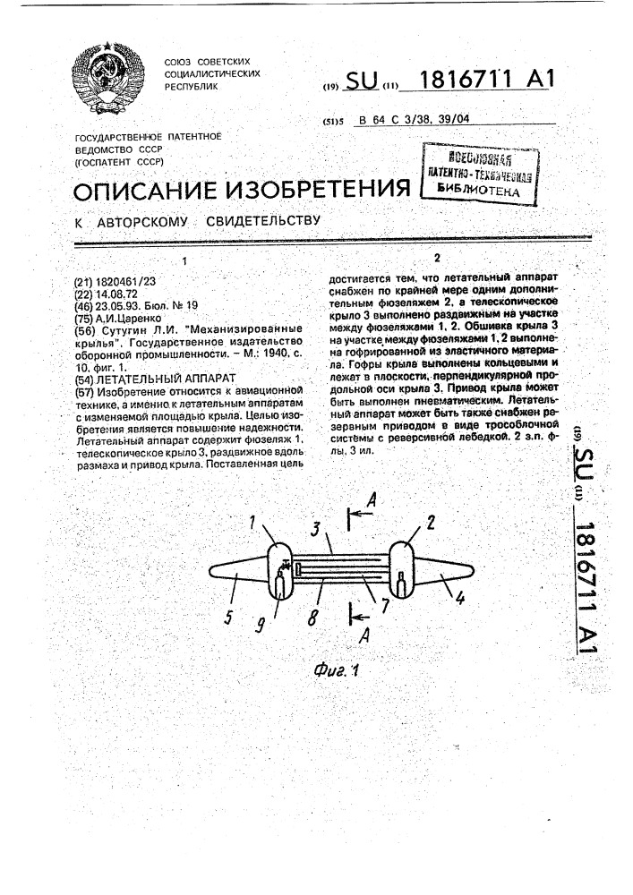 Летательный аппарат (патент 1816711)
