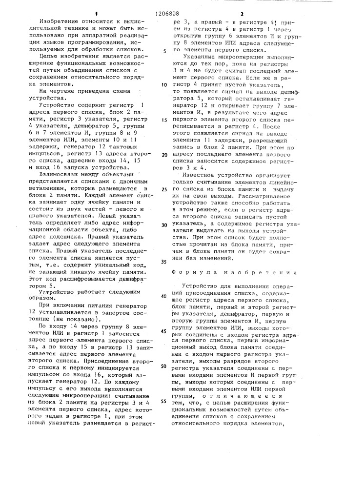 Устройство для выполнения операций присоединения списка (патент 1206808)