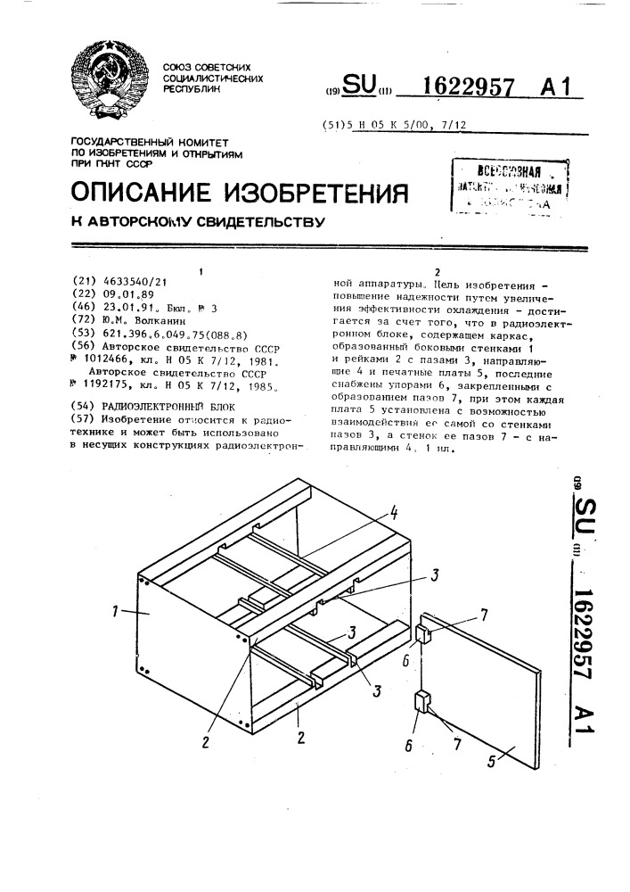 Радиоэлектроный блок (патент 1622957)