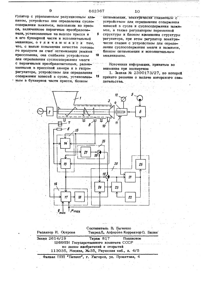 Автоматическая система управления шнекового пресса (патент 662367)