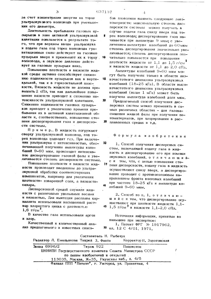 Способ получения дисперсных систем (патент 637137)