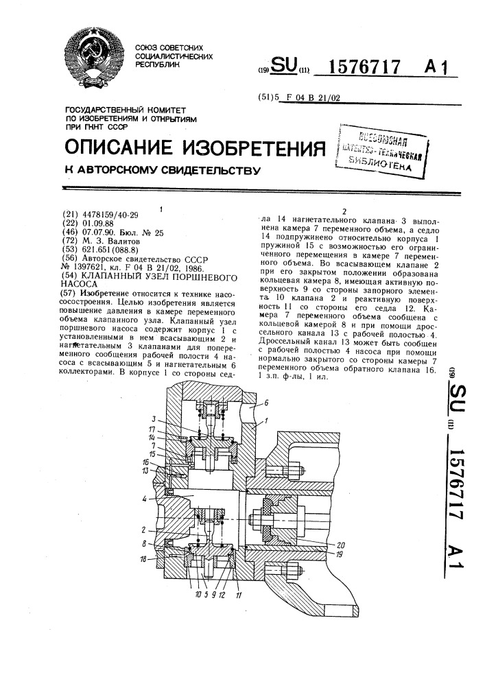 Клапанный узел поршневого насоса (патент 1576717)