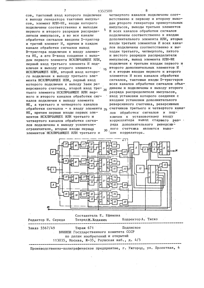 Знаковый коррелятор (патент 1352500)