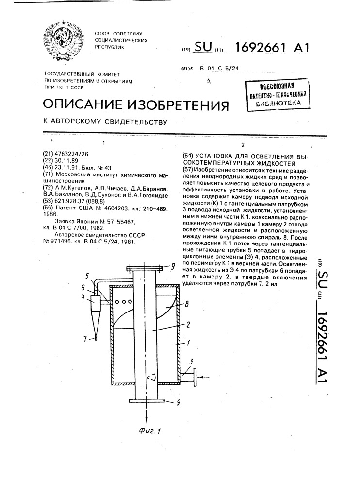 Установка для осветления высокотемпературных жидкостей (патент 1692661)