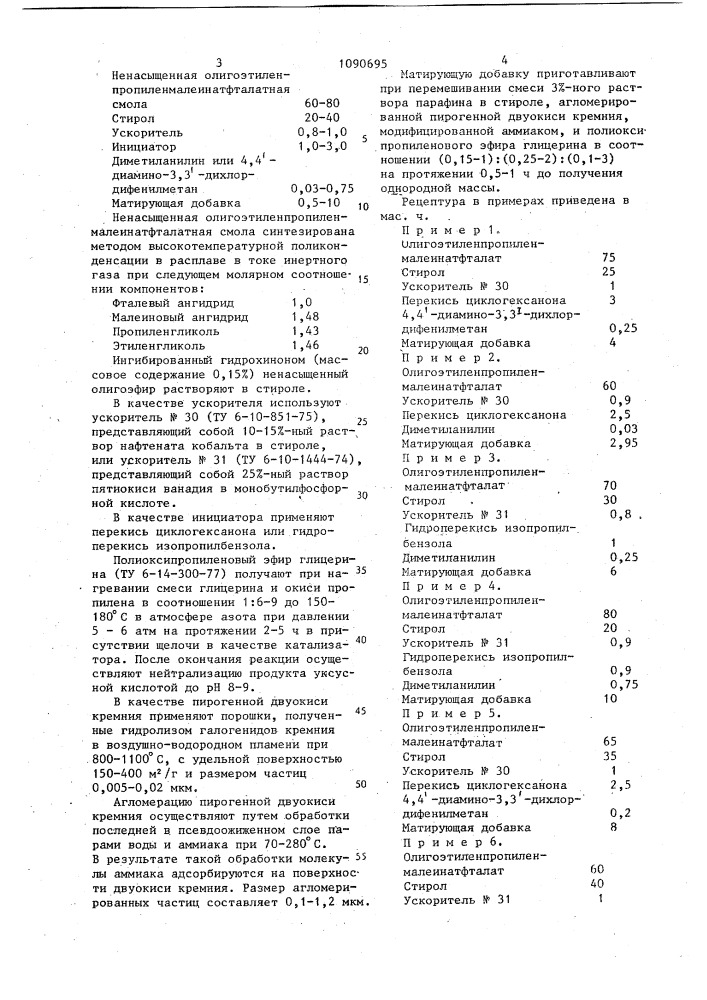Состав для матовой отделки изделий из древесины (патент 1090695)