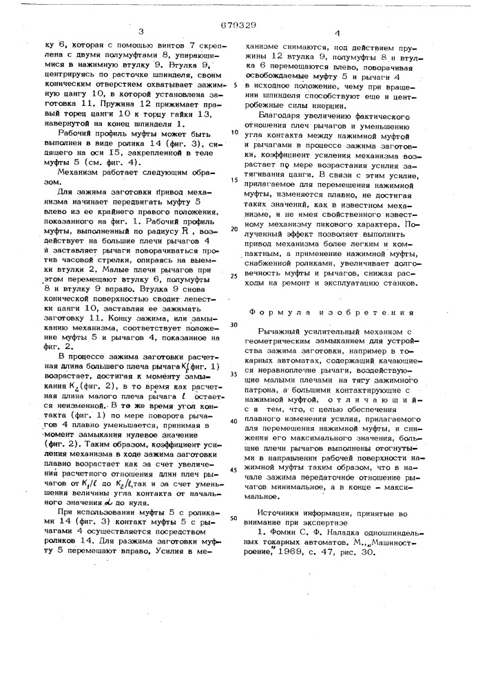 Рычажный усилительный механизм (патент 679329)